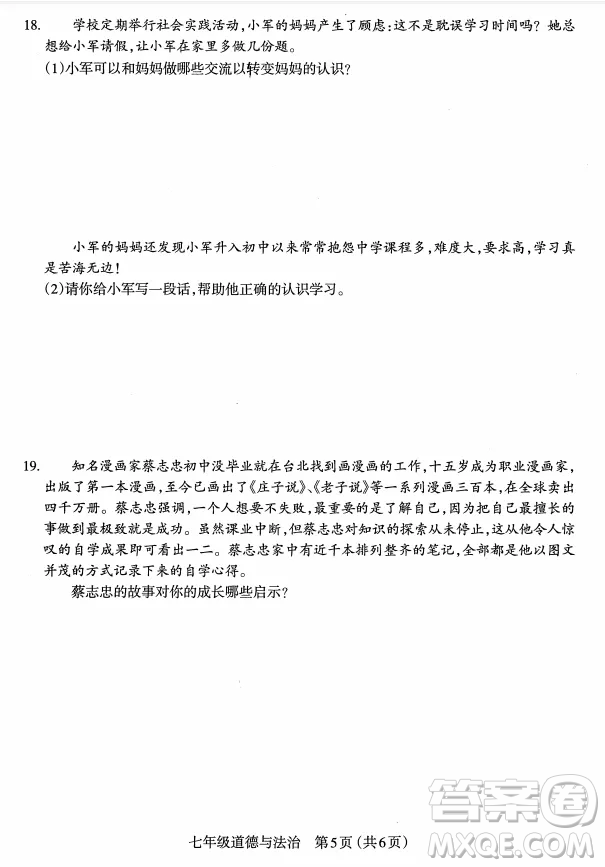 太原市2022-2023學(xué)年第一學(xué)期七年級期中質(zhì)量檢測道德與法治試卷答案