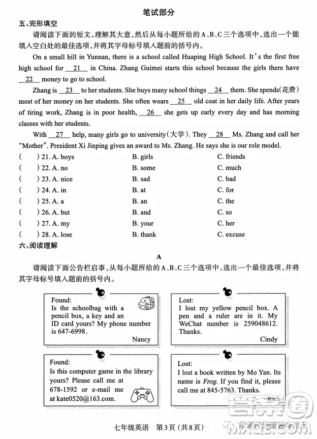 太原市2022-2023學年第一學期七年級期中質量檢測英語試卷答案