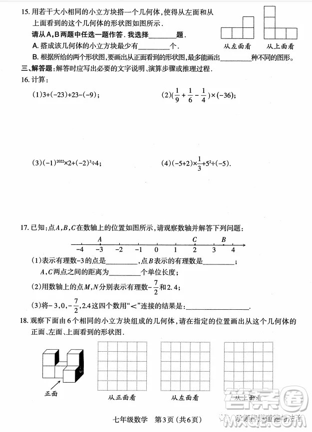 太原市2022-2023學(xué)年第一學(xué)期七年級(jí)期中質(zhì)量檢測(cè)數(shù)學(xué)試卷答案