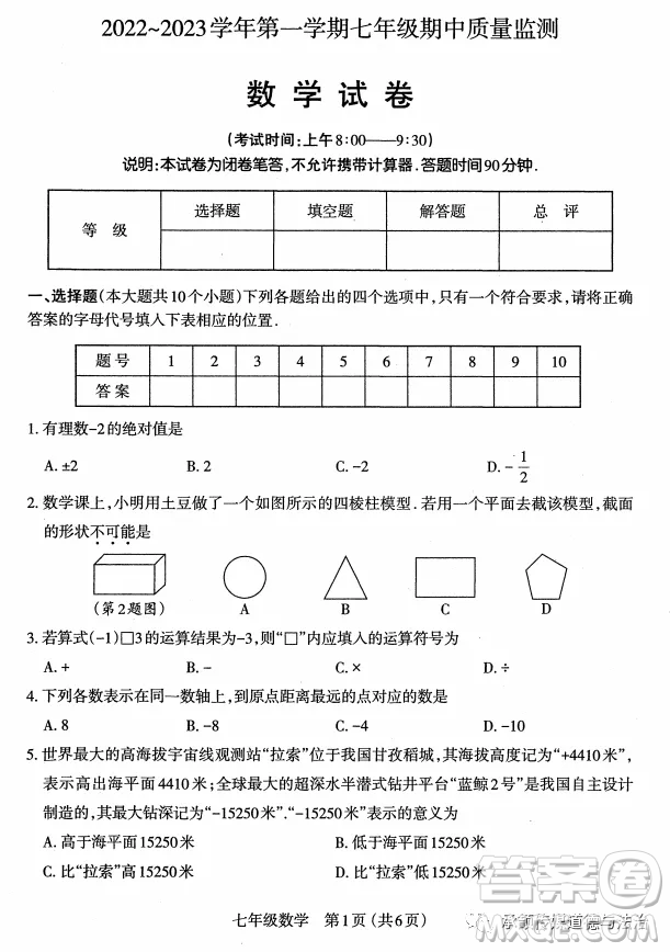 太原市2022-2023學(xué)年第一學(xué)期七年級(jí)期中質(zhì)量檢測(cè)數(shù)學(xué)試卷答案