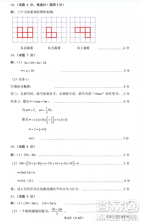 太原市2022-2023學(xué)年第一學(xué)期七年級(jí)期中質(zhì)量檢測(cè)數(shù)學(xué)試卷答案