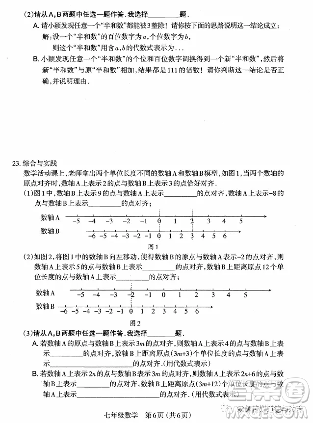 太原市2022-2023學(xué)年第一學(xué)期七年級(jí)期中質(zhì)量檢測(cè)數(shù)學(xué)試卷答案