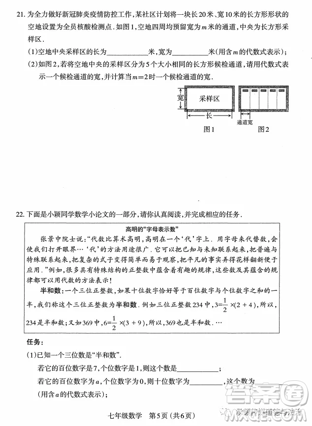 太原市2022-2023學(xué)年第一學(xué)期七年級(jí)期中質(zhì)量檢測(cè)數(shù)學(xué)試卷答案