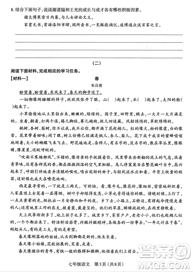 太原市2022-2023學(xué)年第一學(xué)期七年級(jí)期中質(zhì)量檢測(cè)語文試卷答案