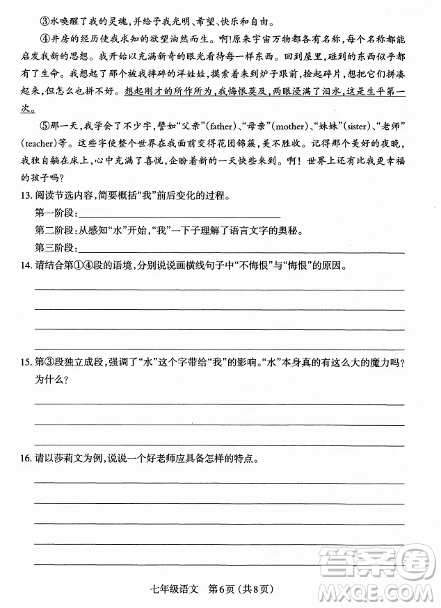 太原市2022-2023學(xué)年第一學(xué)期七年級(jí)期中質(zhì)量檢測(cè)語文試卷答案