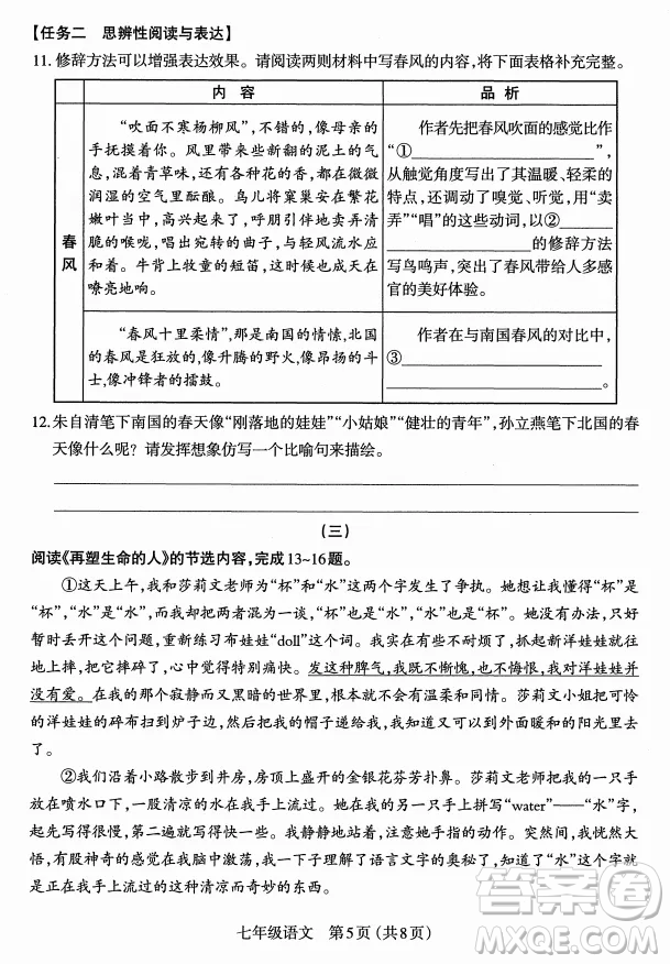 太原市2022-2023學(xué)年第一學(xué)期七年級(jí)期中質(zhì)量檢測(cè)語文試卷答案