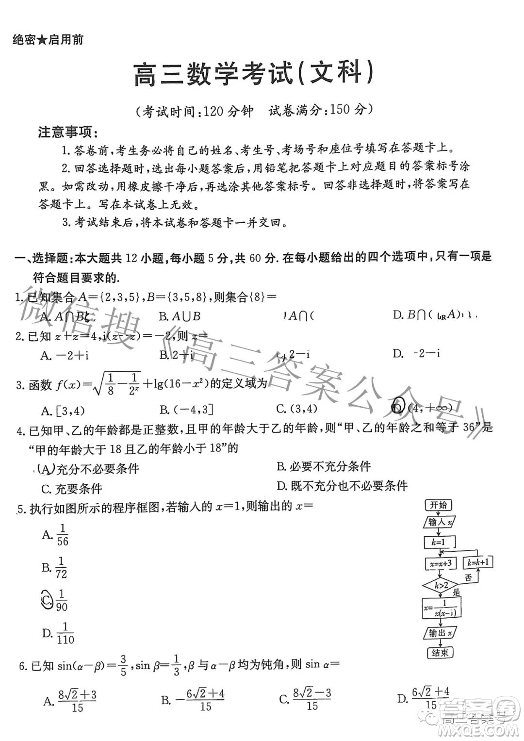 2023河南內蒙古金太陽高三11月聯考2005C數學文科試卷答案