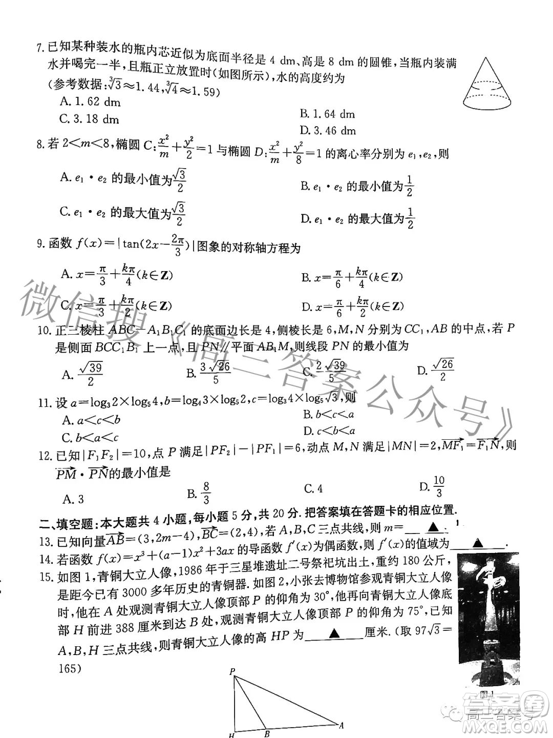 2023河南內蒙古金太陽高三11月聯考2005C數學文科試卷答案