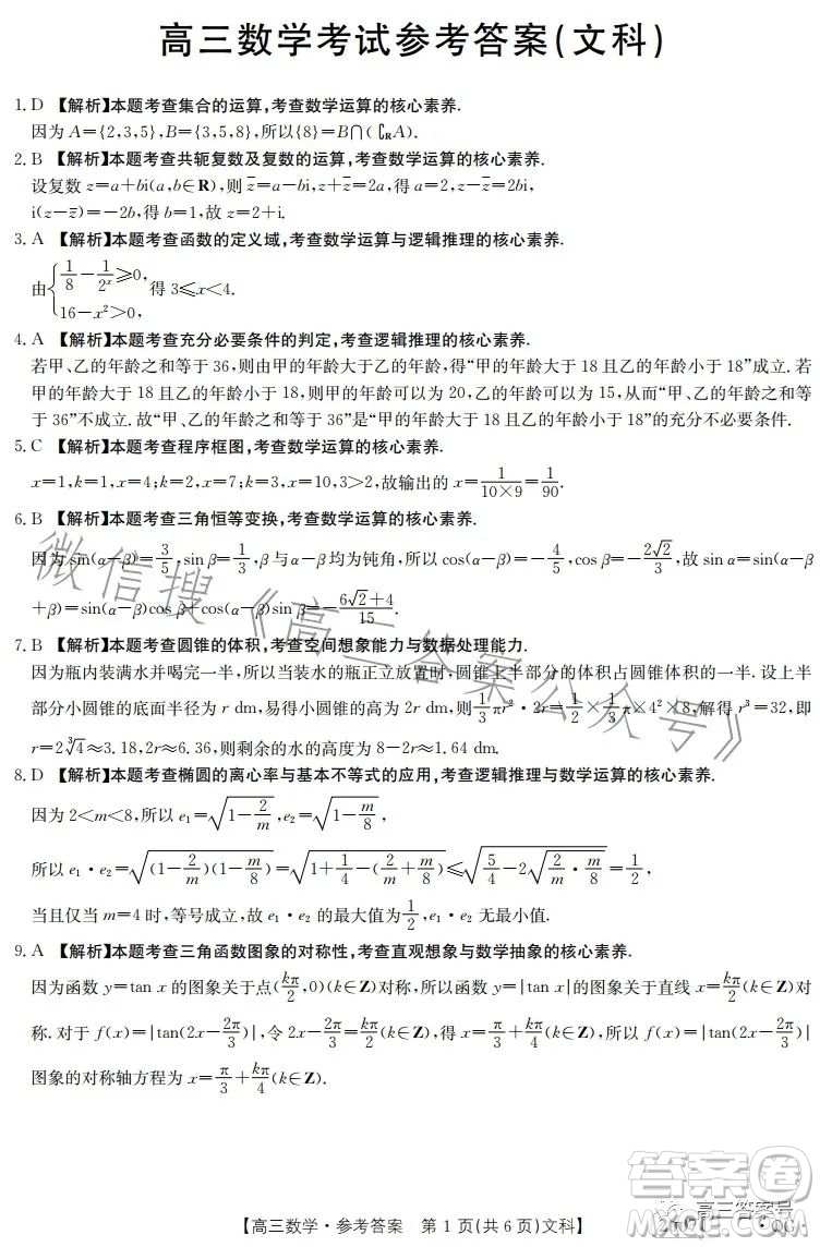 2023河南內蒙古金太陽高三11月聯考2005C數學文科試卷答案