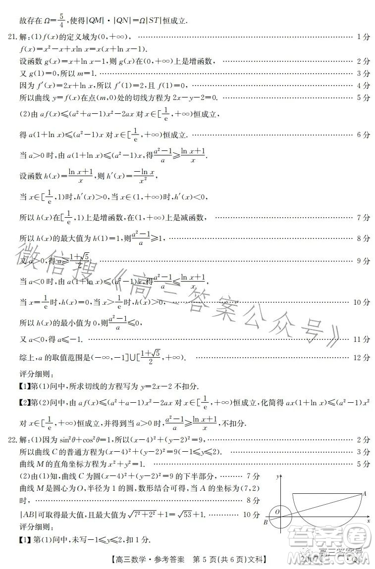 2023河南內蒙古金太陽高三11月聯考2005C數學文科試卷答案