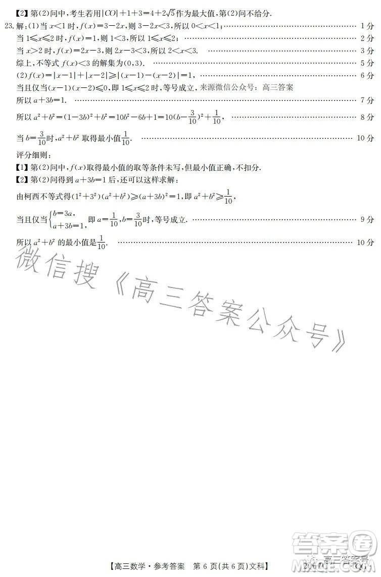 2023河南內蒙古金太陽高三11月聯考2005C數學文科試卷答案