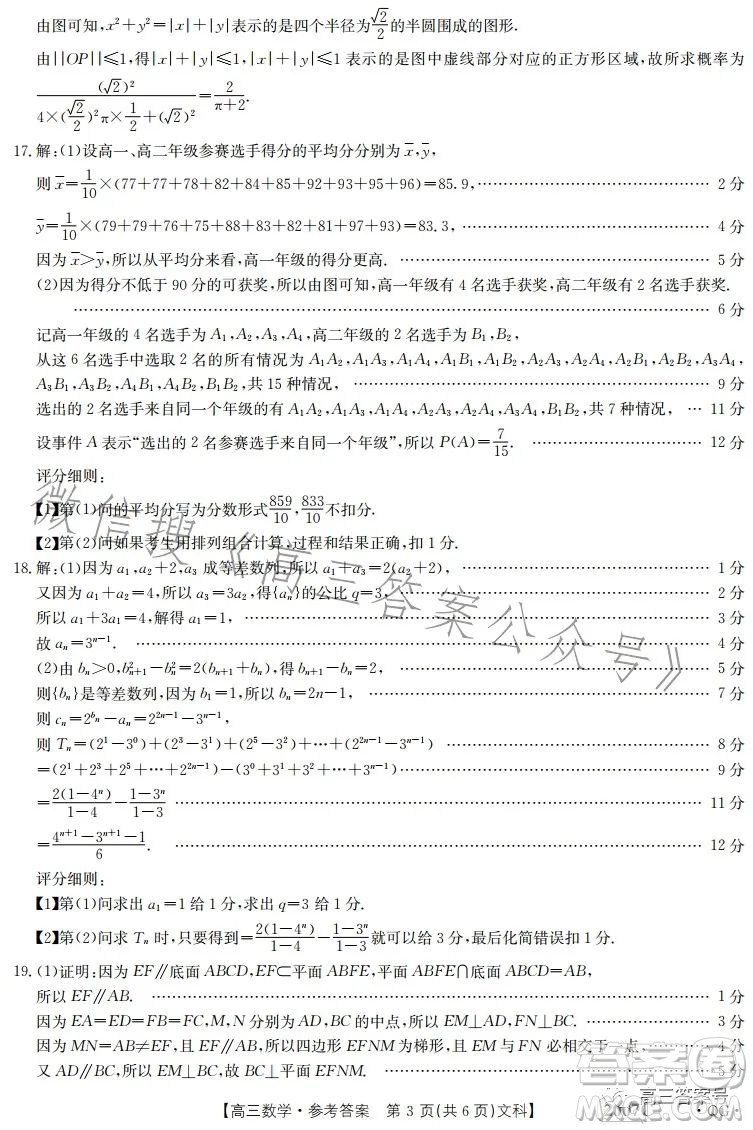 2023河南內蒙古金太陽高三11月聯考2005C數學文科試卷答案