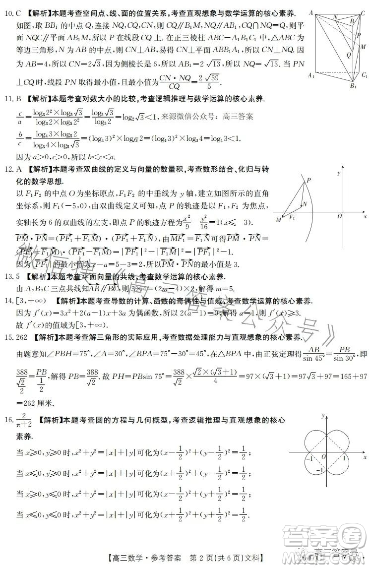 2023河南內蒙古金太陽高三11月聯考2005C數學文科試卷答案