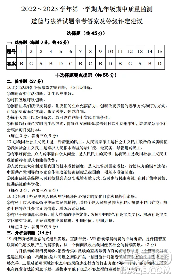 太原市2022-2023學(xué)年第一學(xué)期九年級(jí)期中質(zhì)量檢測(cè)道德與法治試卷答案