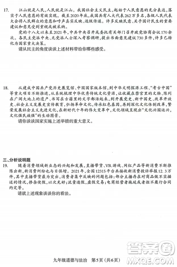 太原市2022-2023學(xué)年第一學(xué)期九年級(jí)期中質(zhì)量檢測(cè)道德與法治試卷答案