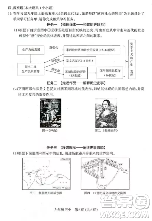 太原市2022-2023學(xué)年第一學(xué)期九年級期中質(zhì)量檢測歷史試卷答案