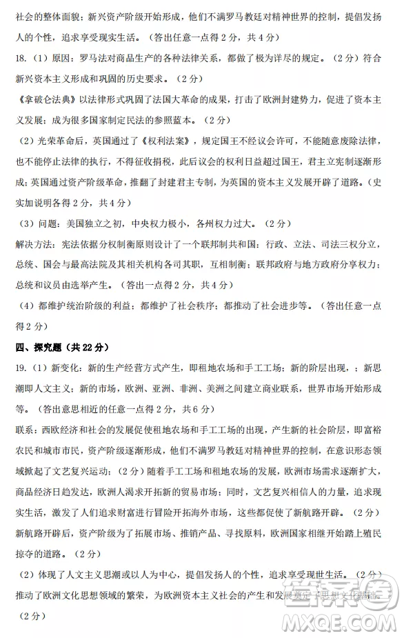 太原市2022-2023學(xué)年第一學(xué)期九年級期中質(zhì)量檢測歷史試卷答案