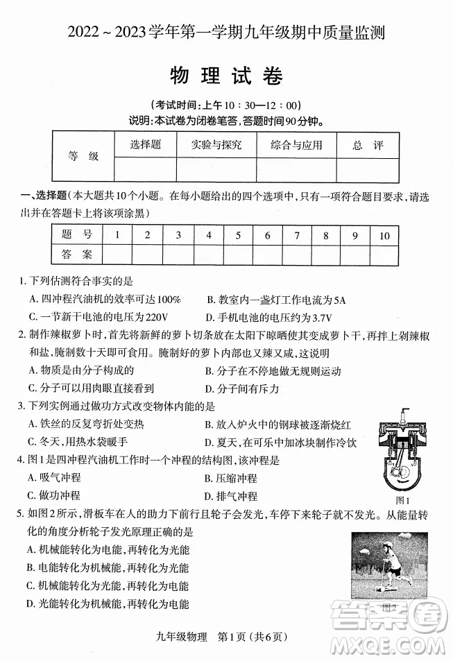 太原市2022-2023學(xué)年第一學(xué)期九年級(jí)期中質(zhì)量檢測(cè)物理試卷答案