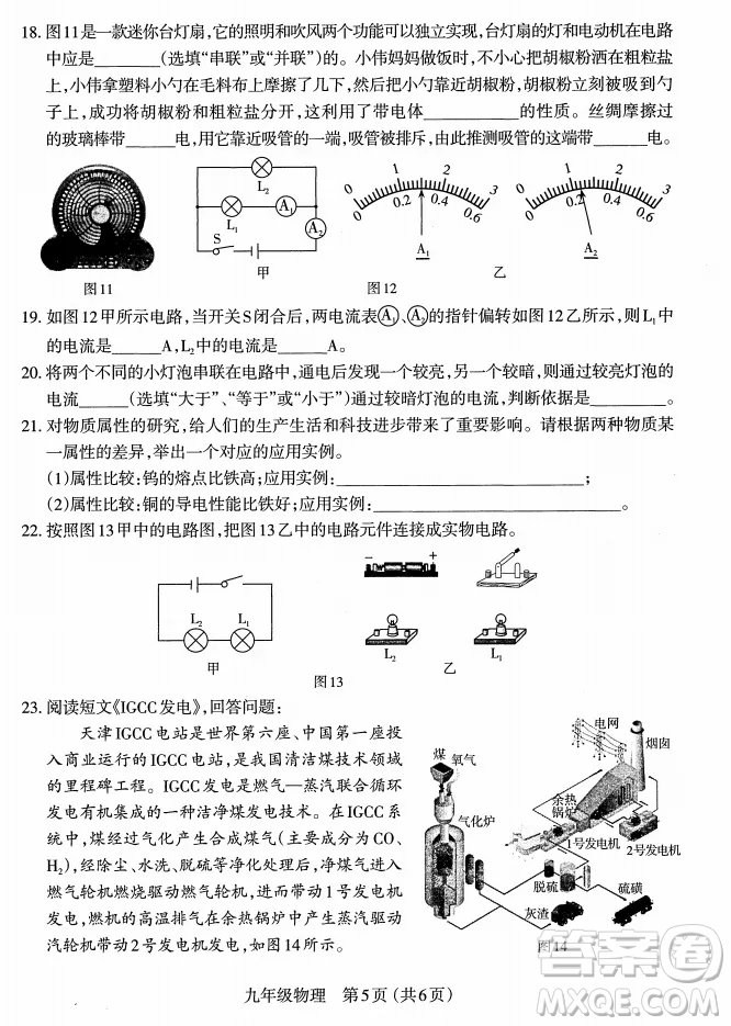 太原市2022-2023學(xué)年第一學(xué)期九年級(jí)期中質(zhì)量檢測(cè)物理試卷答案