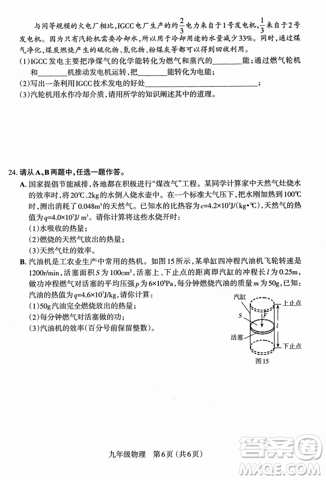 太原市2022-2023學(xué)年第一學(xué)期九年級(jí)期中質(zhì)量檢測(cè)物理試卷答案