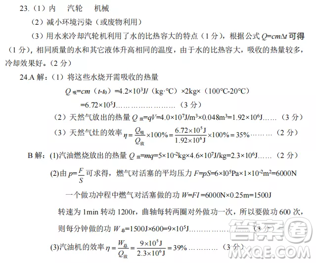 太原市2022-2023學(xué)年第一學(xué)期九年級(jí)期中質(zhì)量檢測(cè)物理試卷答案