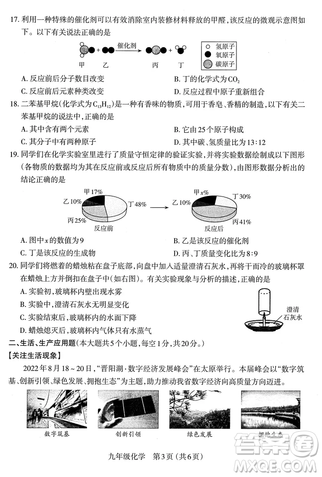 太原市2022-2023學(xué)年第一學(xué)期九年級(jí)期中質(zhì)量檢測化學(xué)試卷答案