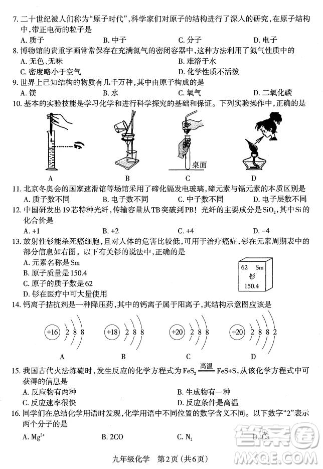 太原市2022-2023學(xué)年第一學(xué)期九年級(jí)期中質(zhì)量檢測化學(xué)試卷答案