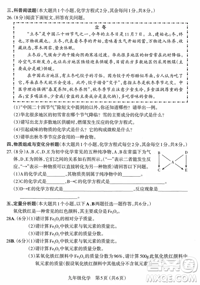 太原市2022-2023學(xué)年第一學(xué)期九年級(jí)期中質(zhì)量檢測化學(xué)試卷答案