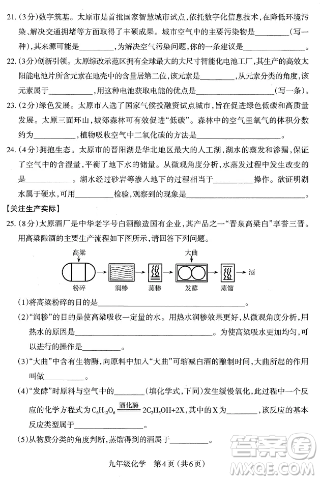 太原市2022-2023學(xué)年第一學(xué)期九年級(jí)期中質(zhì)量檢測化學(xué)試卷答案