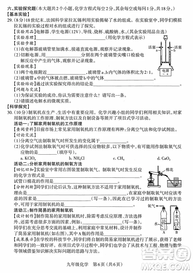 太原市2022-2023學(xué)年第一學(xué)期九年級(jí)期中質(zhì)量檢測化學(xué)試卷答案