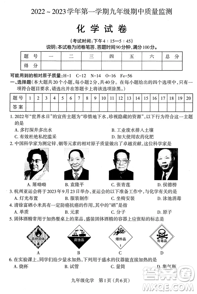 太原市2022-2023學(xué)年第一學(xué)期九年級(jí)期中質(zhì)量檢測化學(xué)試卷答案