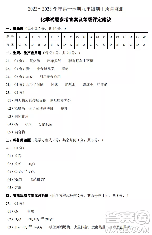 太原市2022-2023學(xué)年第一學(xué)期九年級(jí)期中質(zhì)量檢測化學(xué)試卷答案