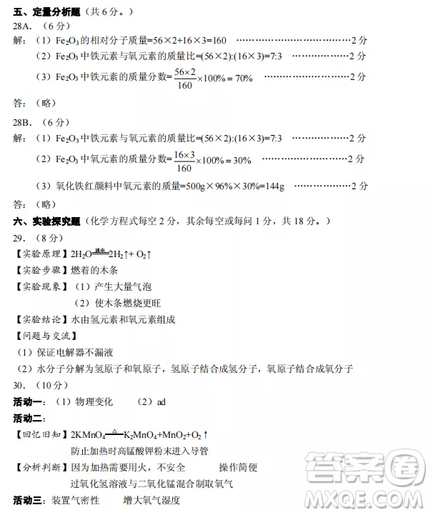 太原市2022-2023學(xué)年第一學(xué)期九年級(jí)期中質(zhì)量檢測化學(xué)試卷答案