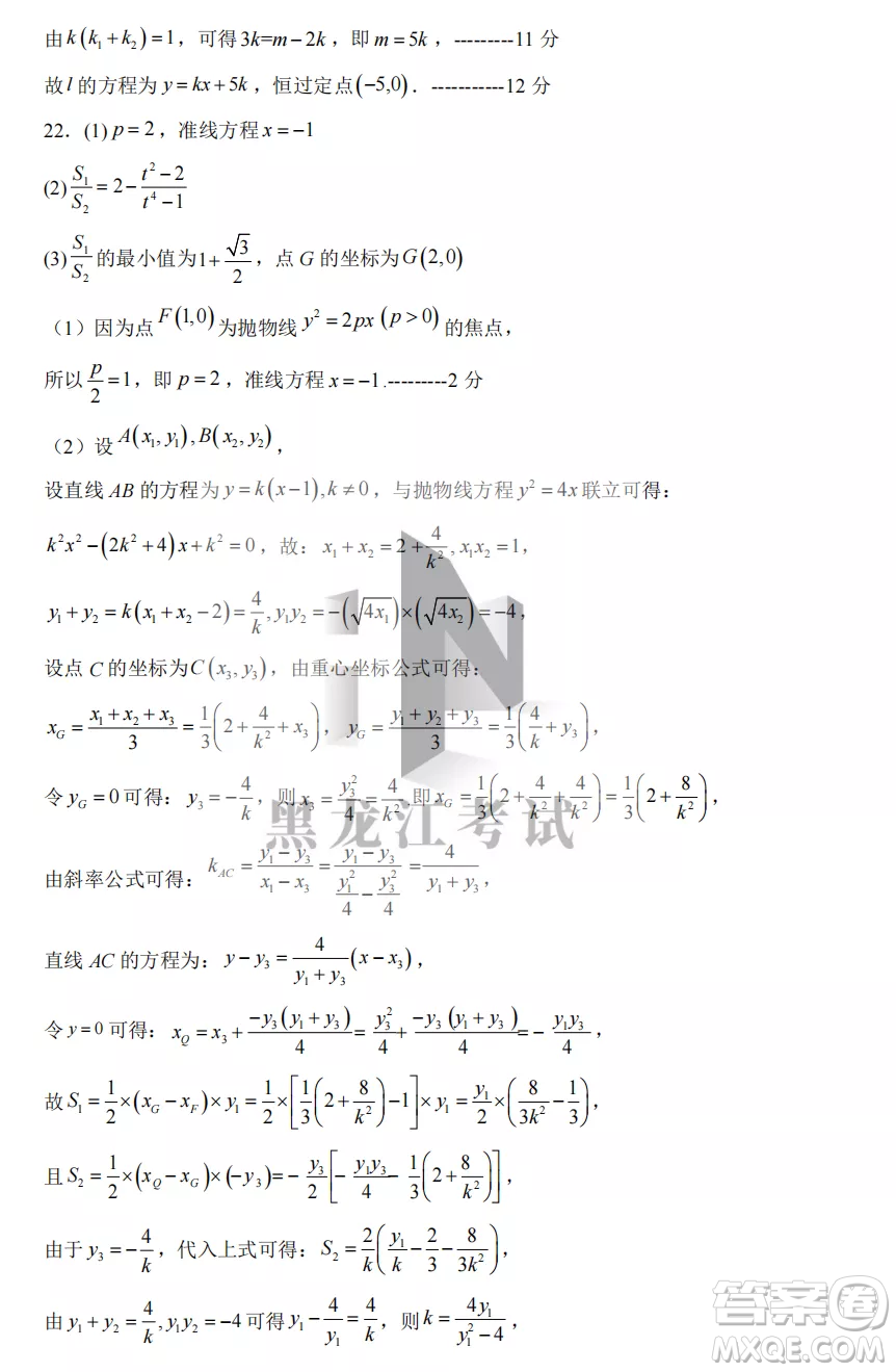 鶴崗一中2022-2023高二上學(xué)期數(shù)學(xué)11月期中考試試題答案