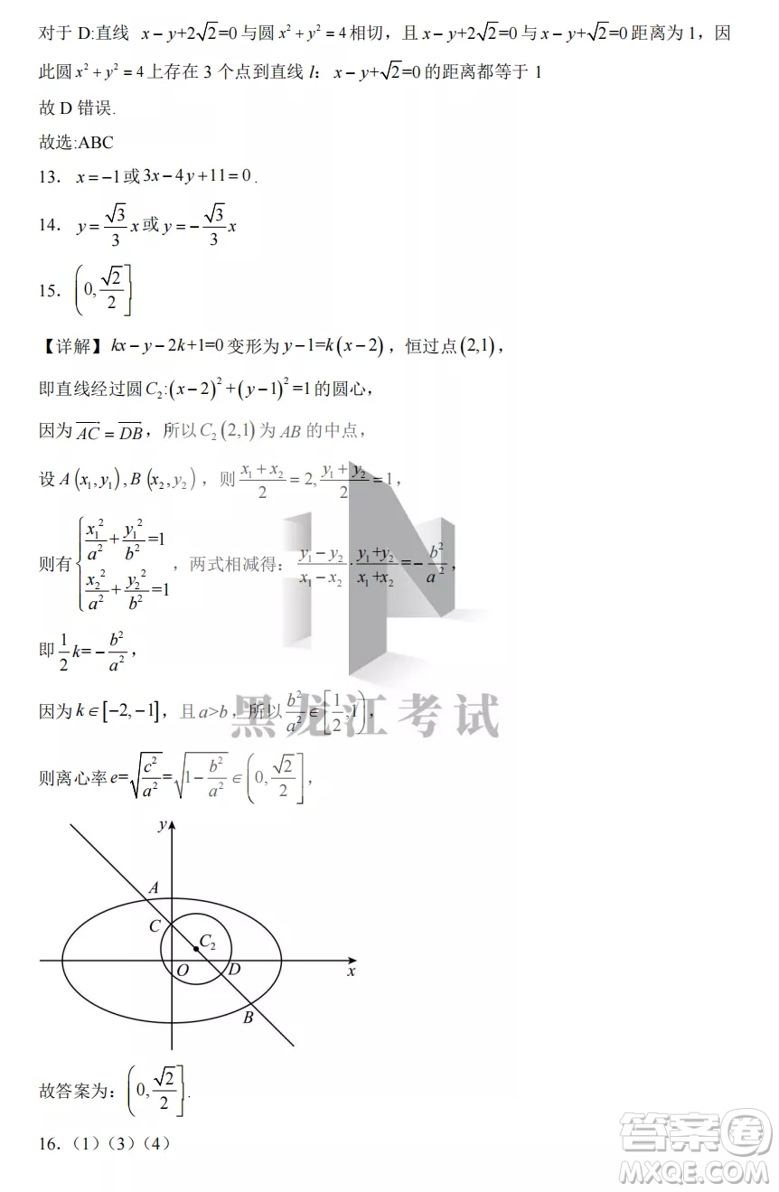 鶴崗一中2022-2023高二上學(xué)期數(shù)學(xué)11月期中考試試題答案