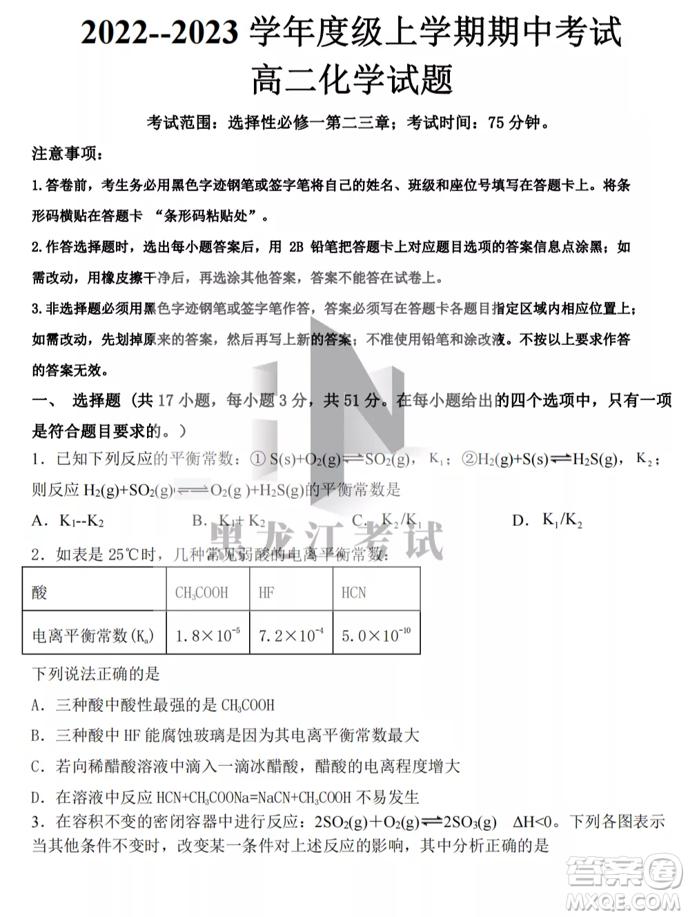 鶴崗一中2022-2023高二上學(xué)期化學(xué)11月期中考試試題答案