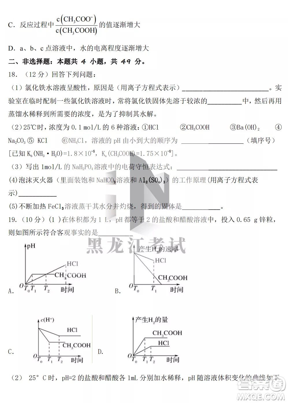 鶴崗一中2022-2023高二上學(xué)期化學(xué)11月期中考試試題答案