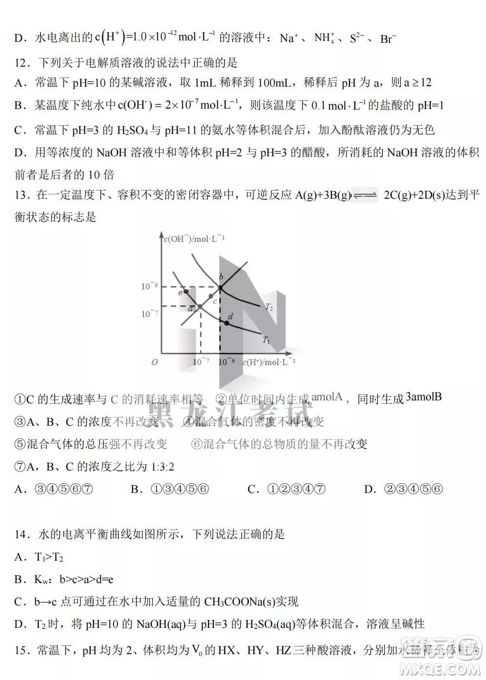 鶴崗一中2022-2023高二上學(xué)期化學(xué)11月期中考試試題答案