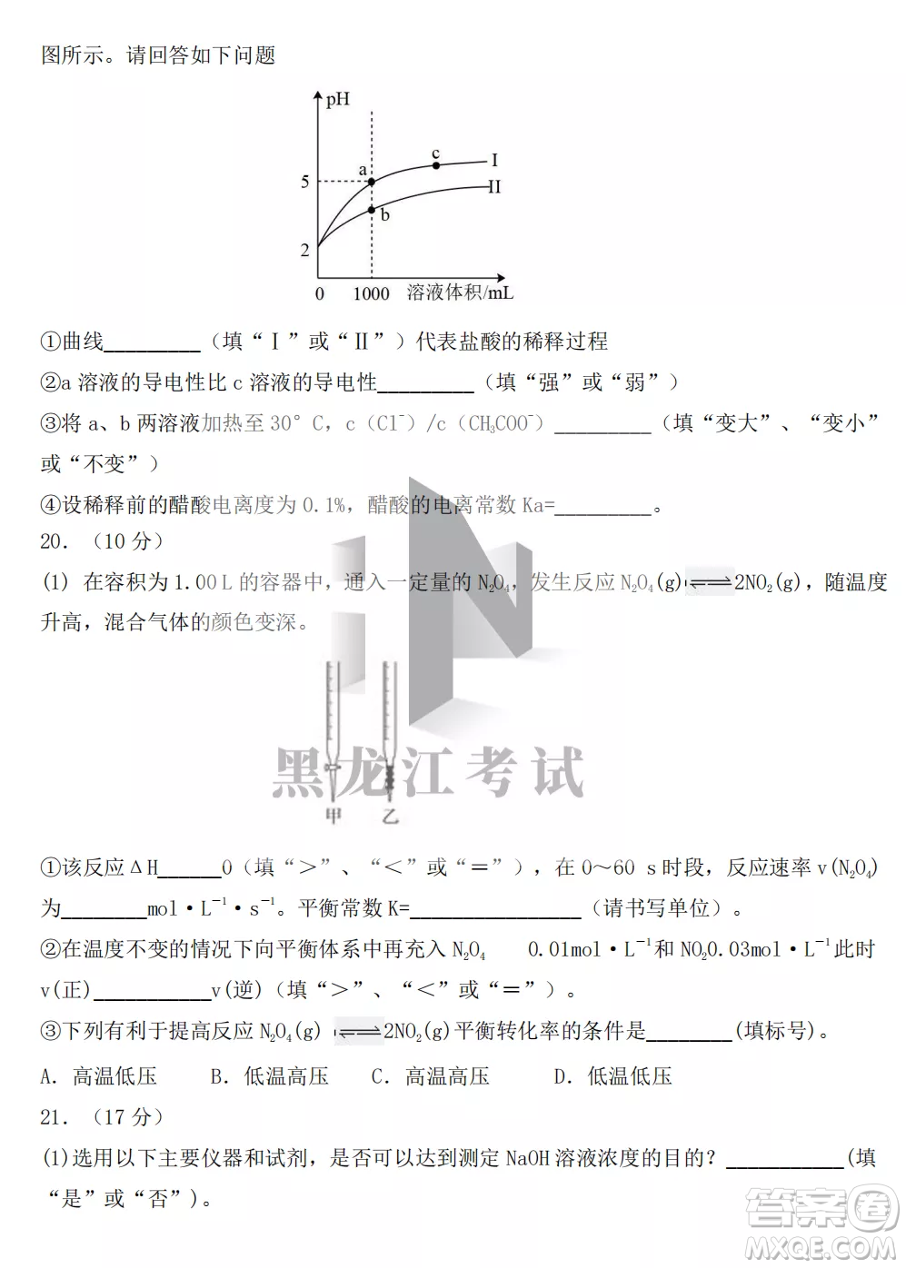 鶴崗一中2022-2023高二上學(xué)期化學(xué)11月期中考試試題答案