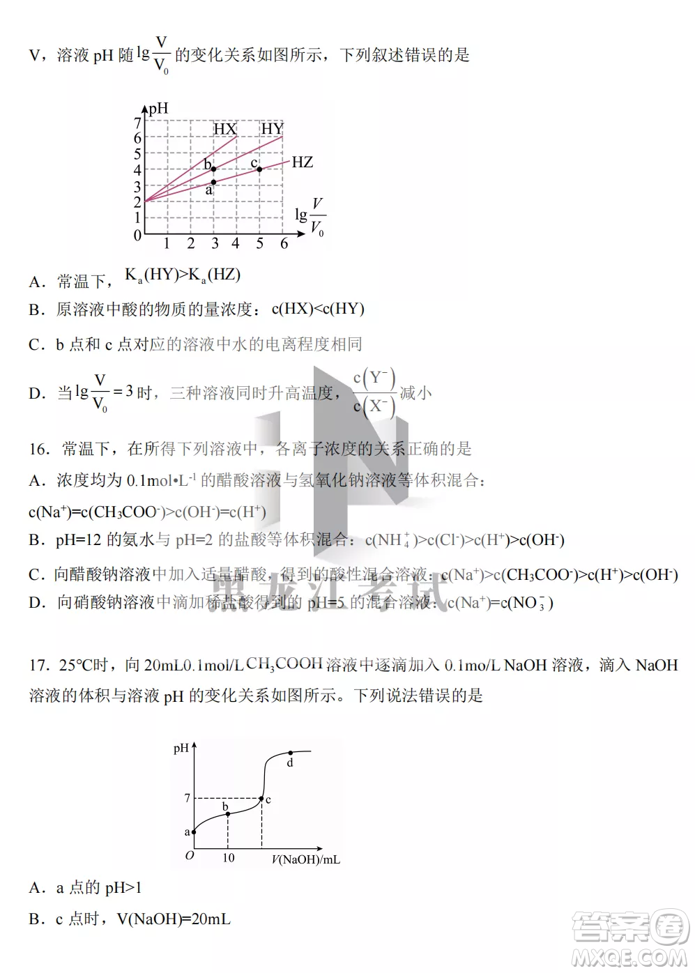 鶴崗一中2022-2023高二上學(xué)期化學(xué)11月期中考試試題答案