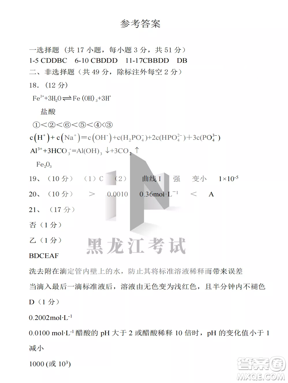 鶴崗一中2022-2023高二上學(xué)期化學(xué)11月期中考試試題答案