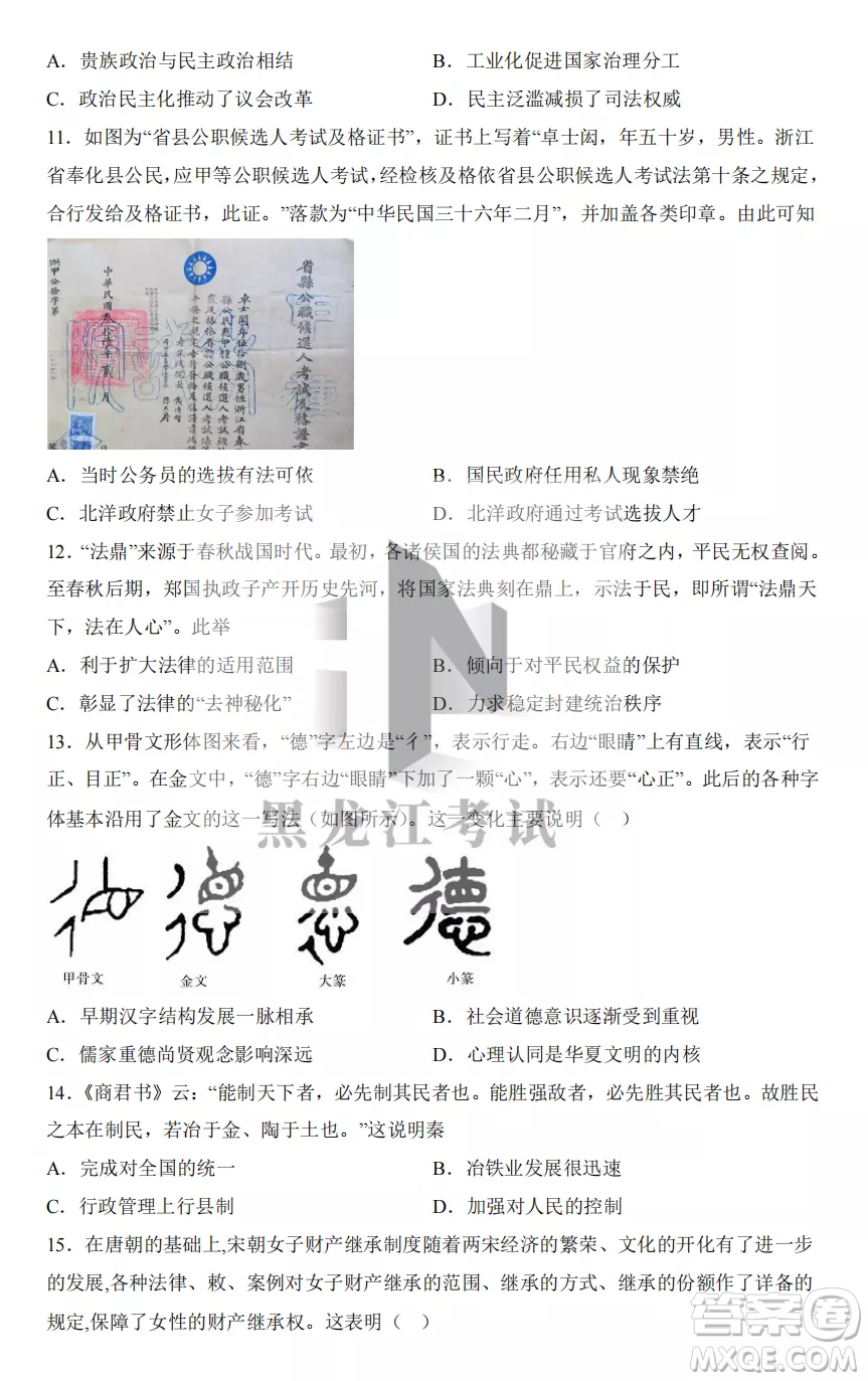 鶴崗一中2022-2023高二上學(xué)期歷史11月期中考試試題答案