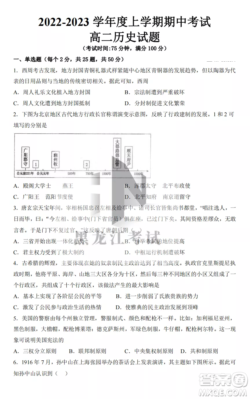 鶴崗一中2022-2023高二上學(xué)期歷史11月期中考試試題答案