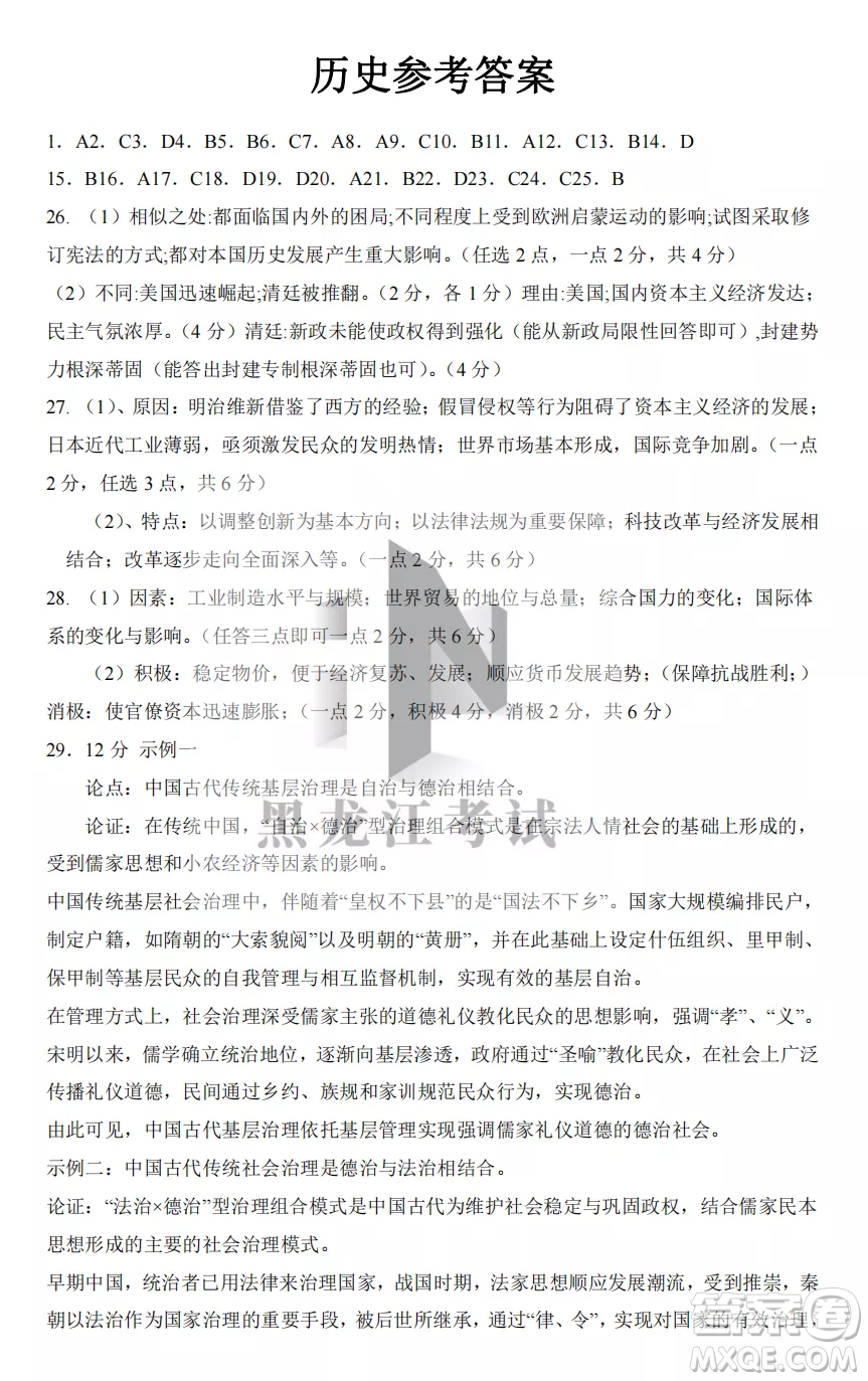 鶴崗一中2022-2023高二上學(xué)期歷史11月期中考試試題答案