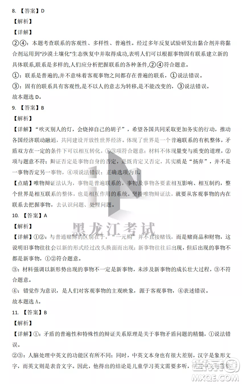 鶴崗一中2022-2023高二上學(xué)期政治11月期中考試試題答案