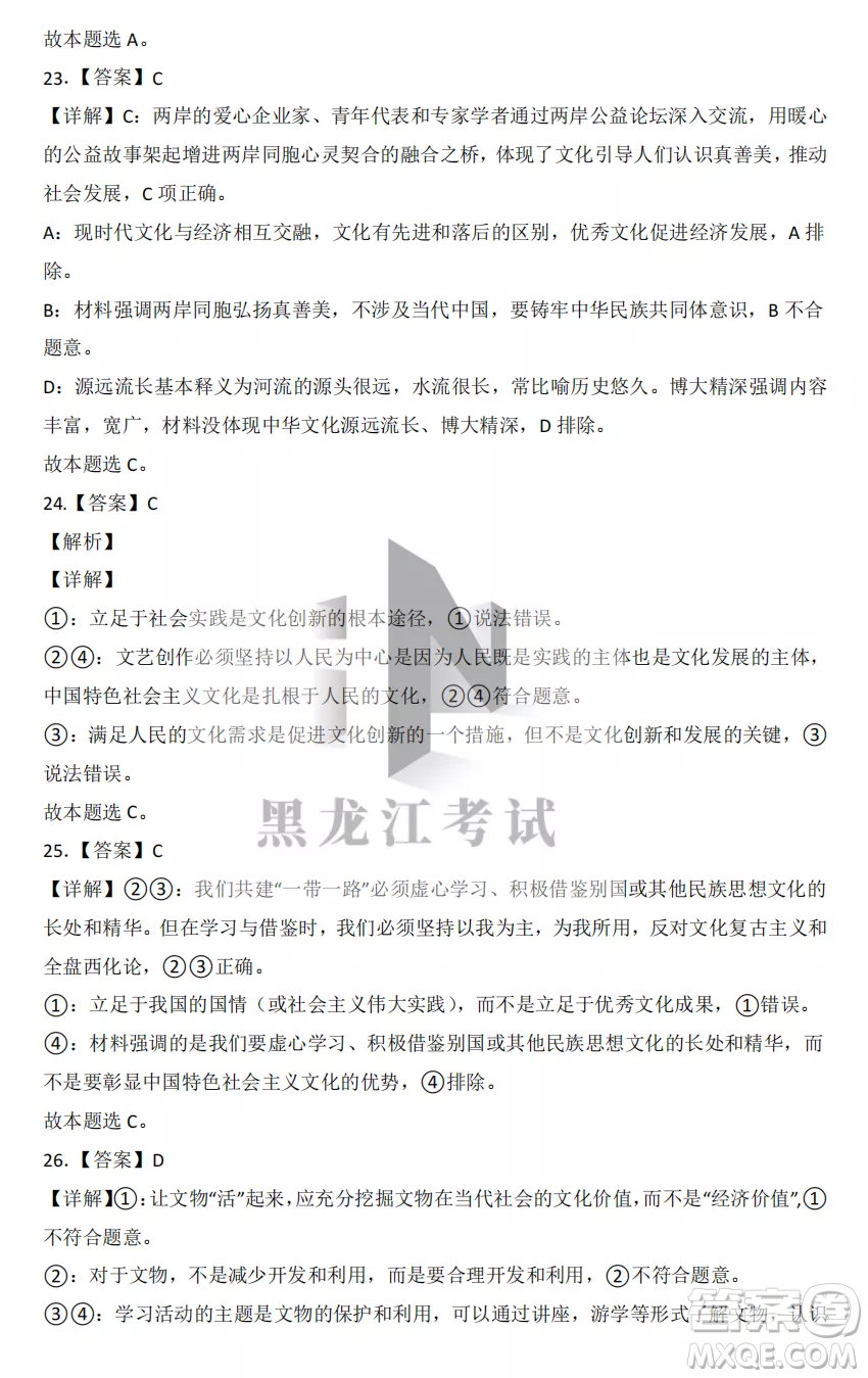 鶴崗一中2022-2023高二上學(xué)期政治11月期中考試試題答案