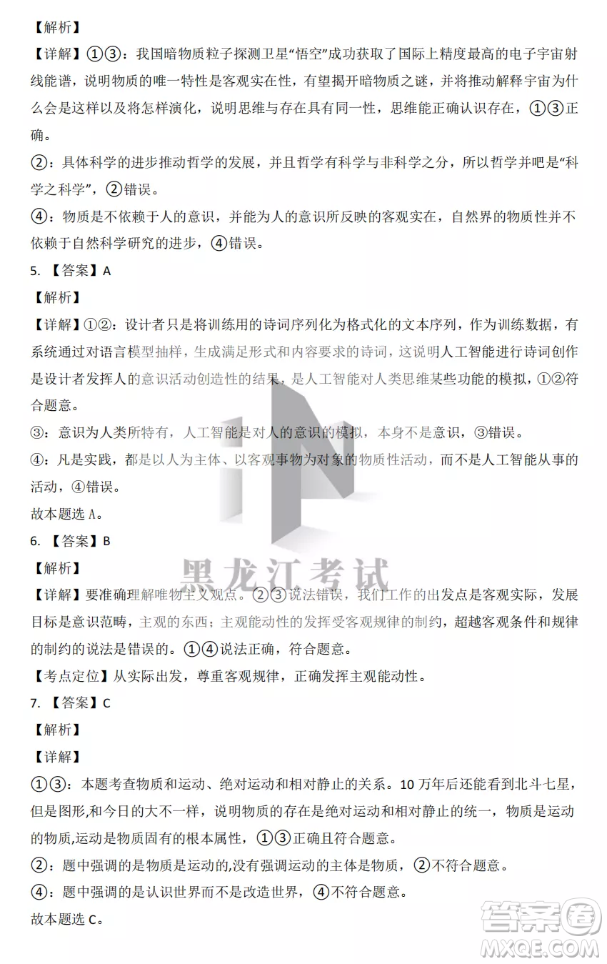 鶴崗一中2022-2023高二上學(xué)期政治11月期中考試試題答案