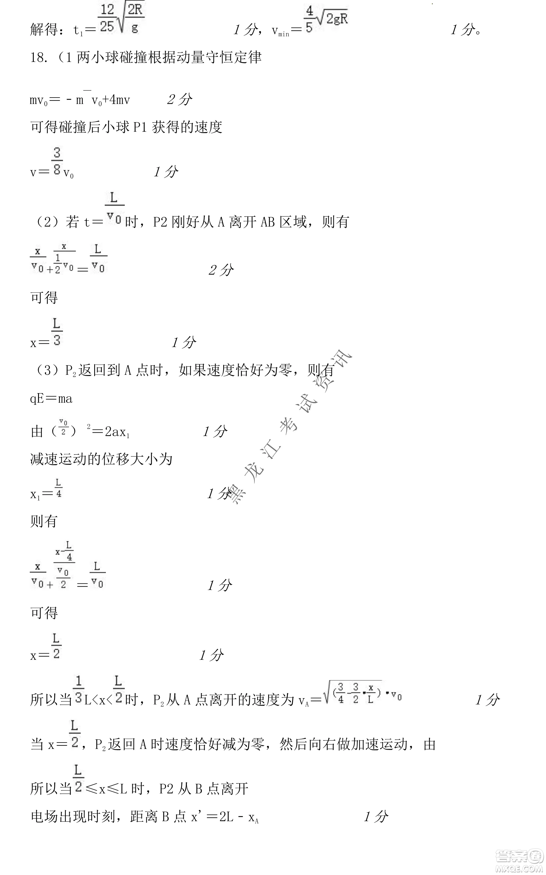 2023遼寧省六校高三期中考試物理試題及答案