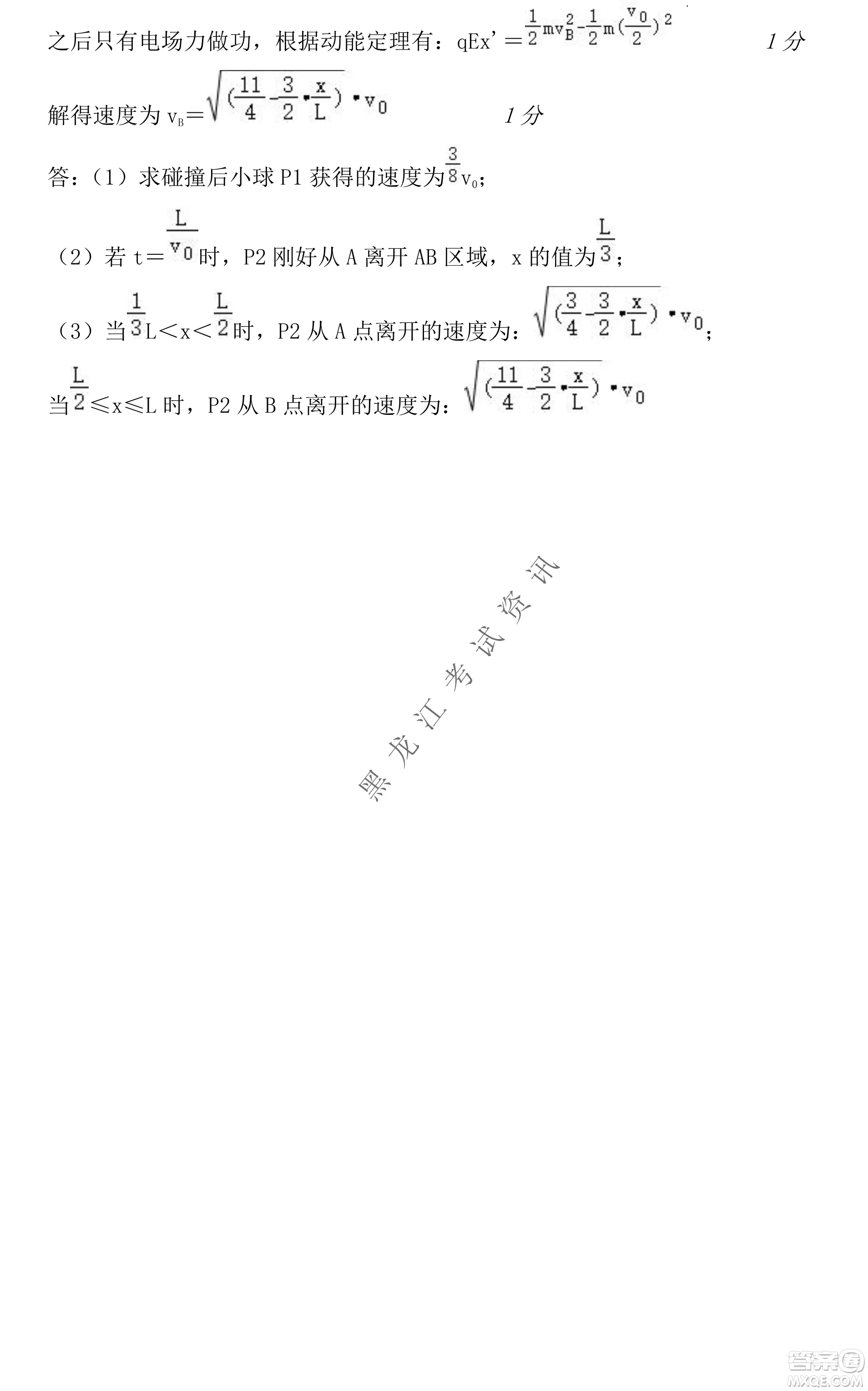 2023遼寧省六校高三期中考試物理試題及答案