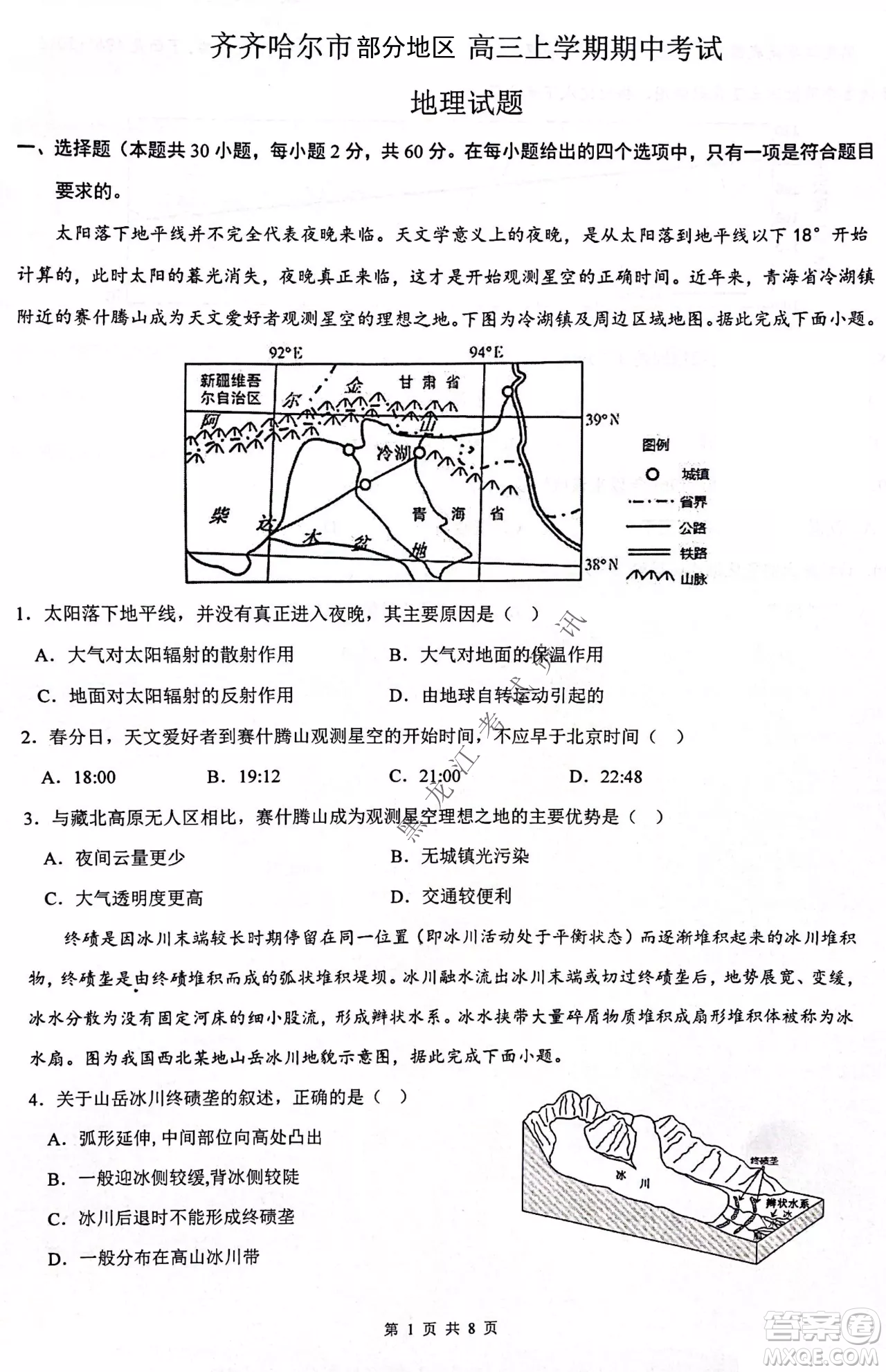 齊齊哈爾市部分地區(qū)高三上學(xué)期期中考試地理試題答案